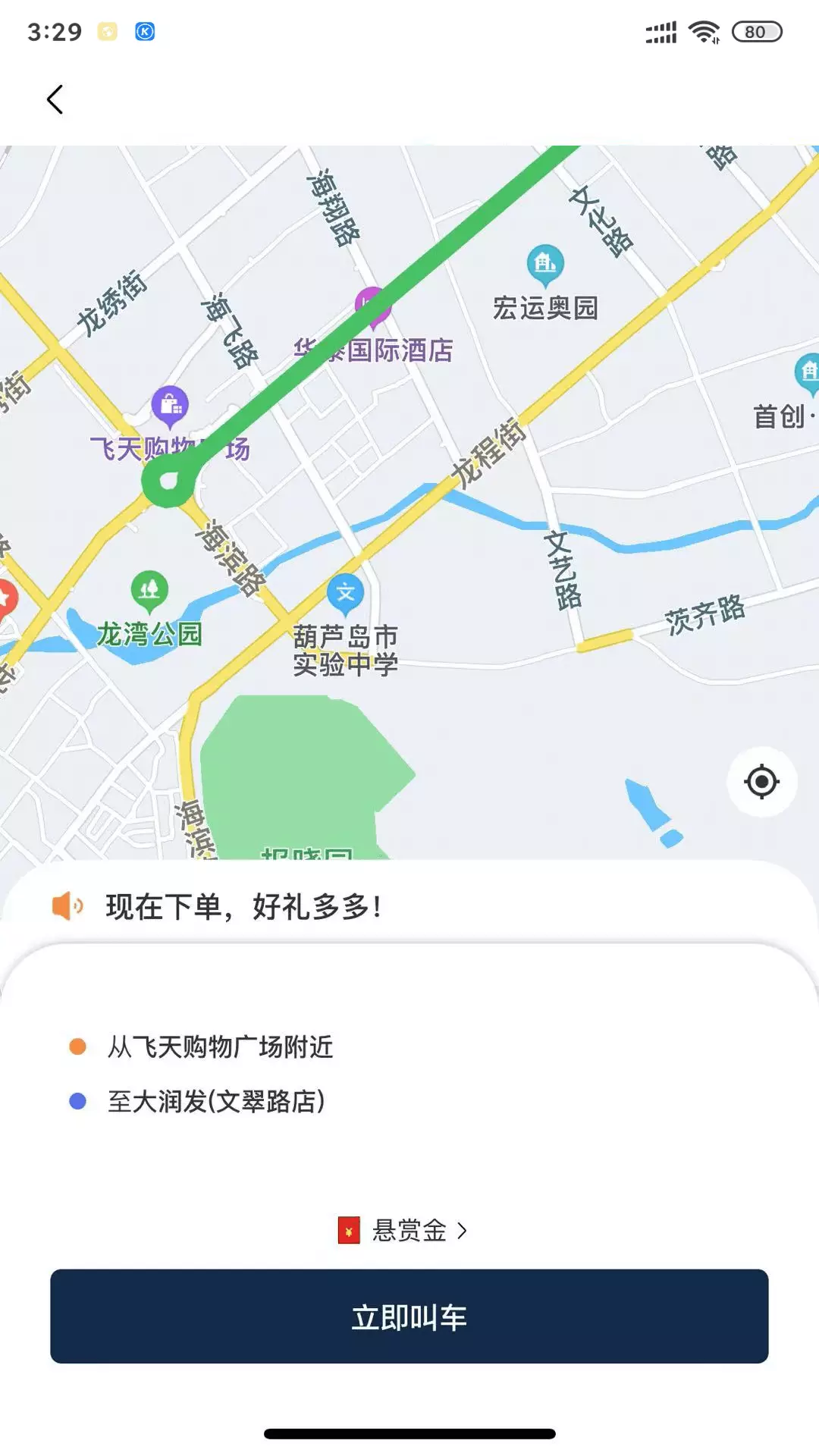 葫岛出行司机v2.6.0-为地方性的打车软件截图3