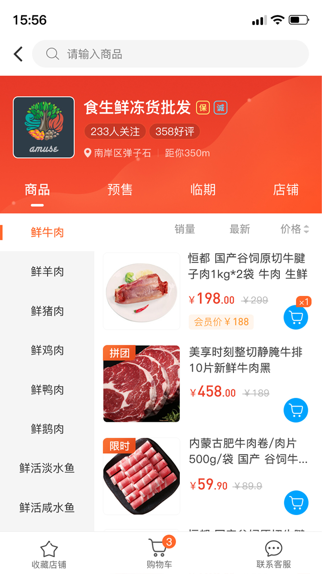 佰麓丰 v3.2.3.1-好货随意买，供应链平台截图2