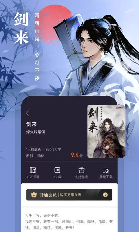 熊猫看书v9.4.1.10-老牌看书应用，支持50多种格式截图2