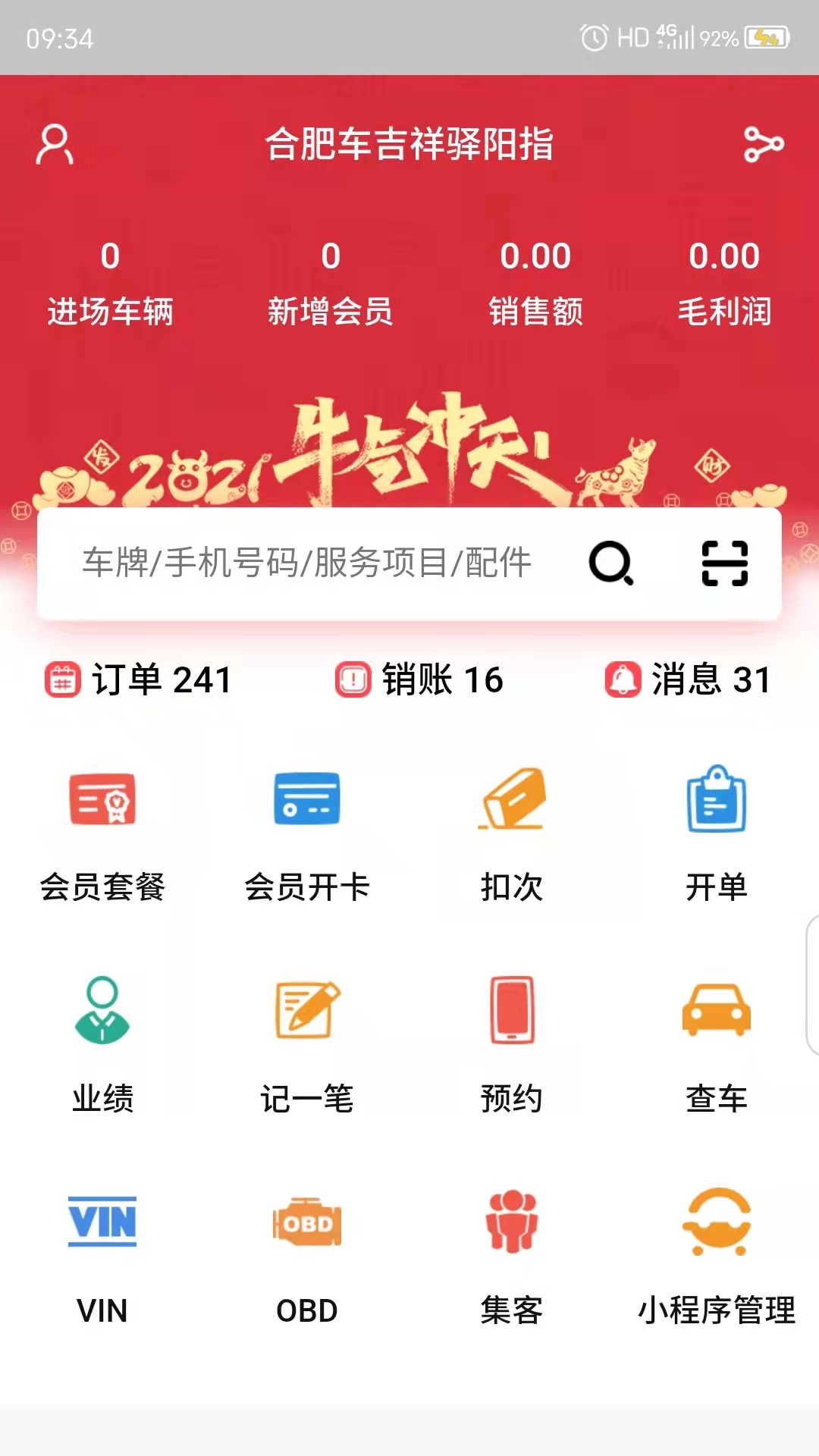 驿阳指-车吉祥v0.90.043-车吉祥修理厂汽车维修管理软件系统截图1