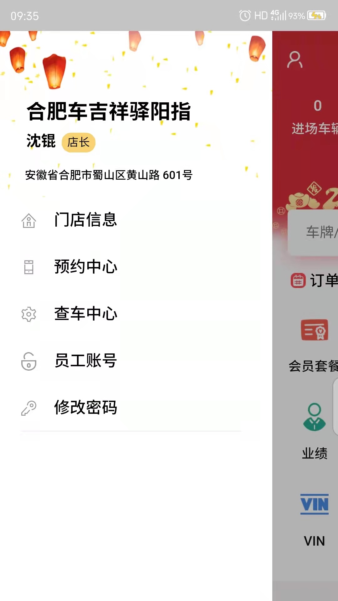 驿阳指-车吉祥v0.90.043-车吉祥修理厂汽车维修管理软件系统截图2