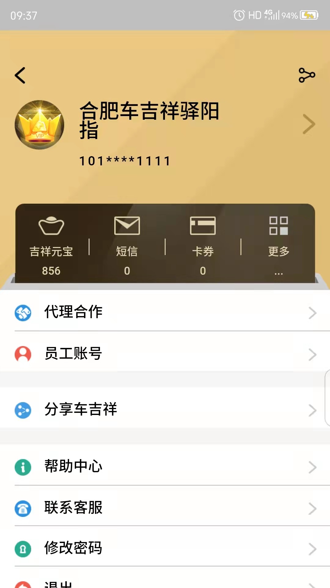 驿阳指-车吉祥v0.90.043-车吉祥修理厂汽车维修管理软件系统截图3