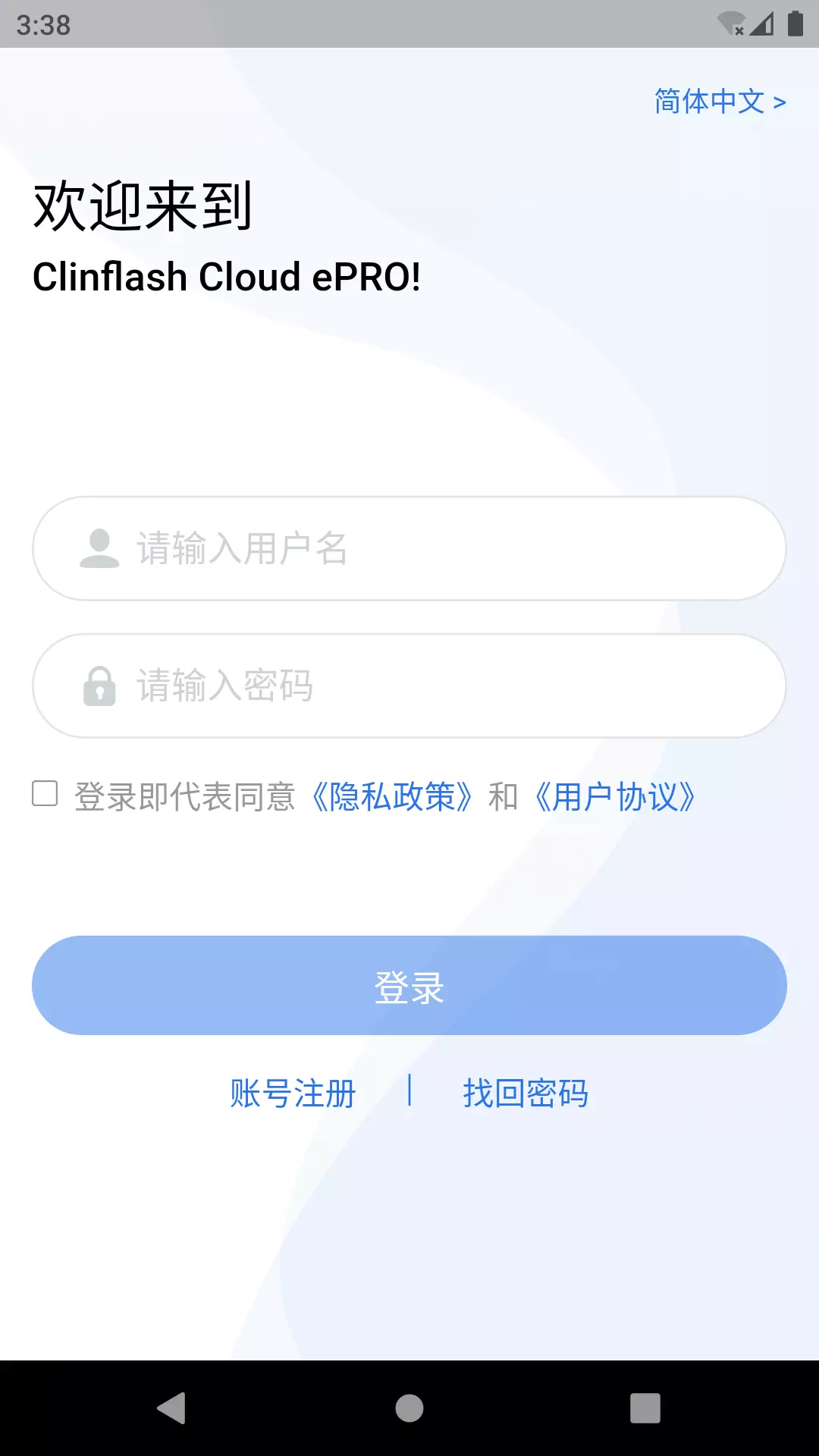 Clinflash Cloud ePRO v1.0.3-临床研究，患者记录截图1