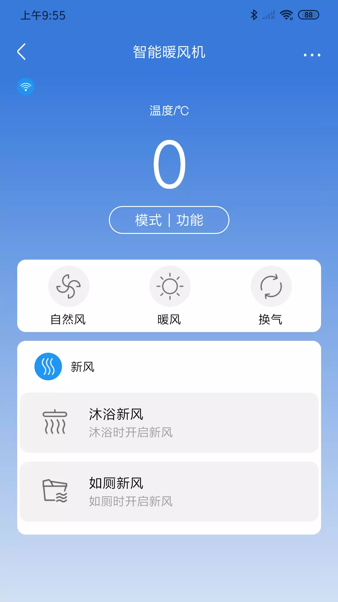 箭牌智家v1.2.0-箭牌家居让体验更美好生活截图3