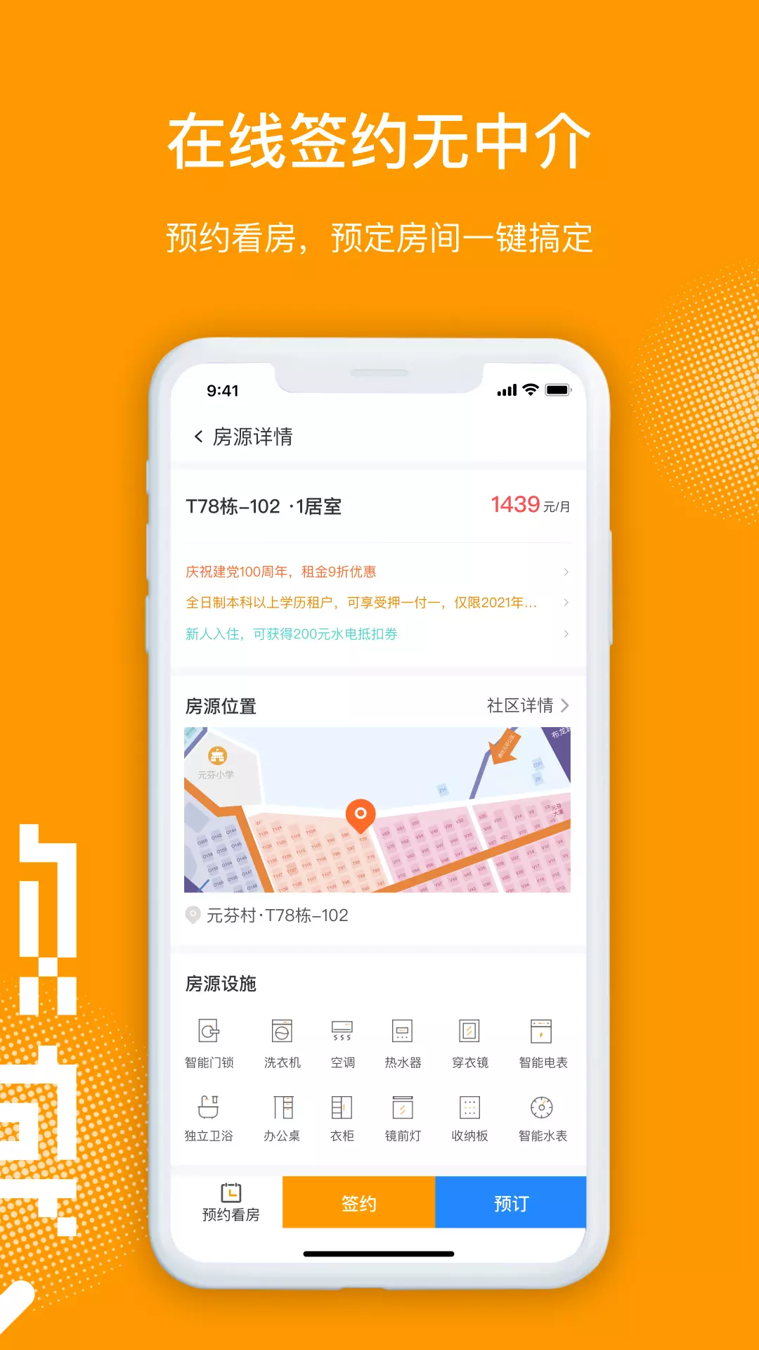 微棠 v3.17.1-微棠社区是深圳年轻人的宜居之所截图2