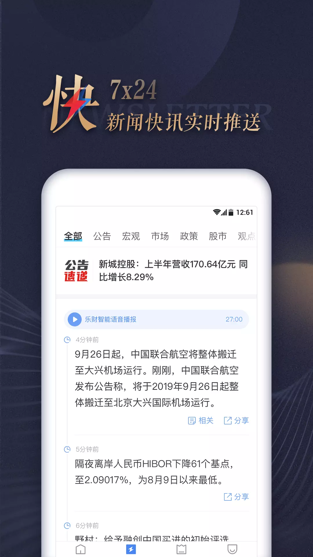 财经实时新闻推送app(财经新闻app排行榜前十名)