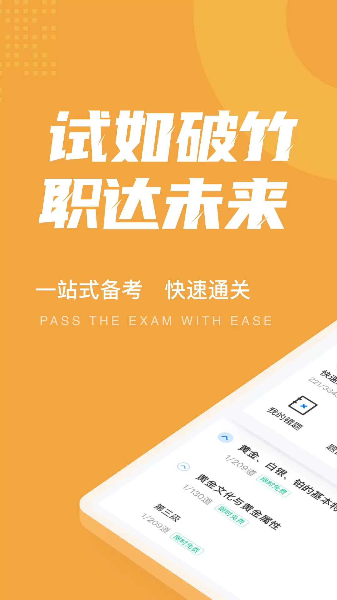 黄金从业资格考试聚题库v1.7.1-精选真题题库考试宝典截图1