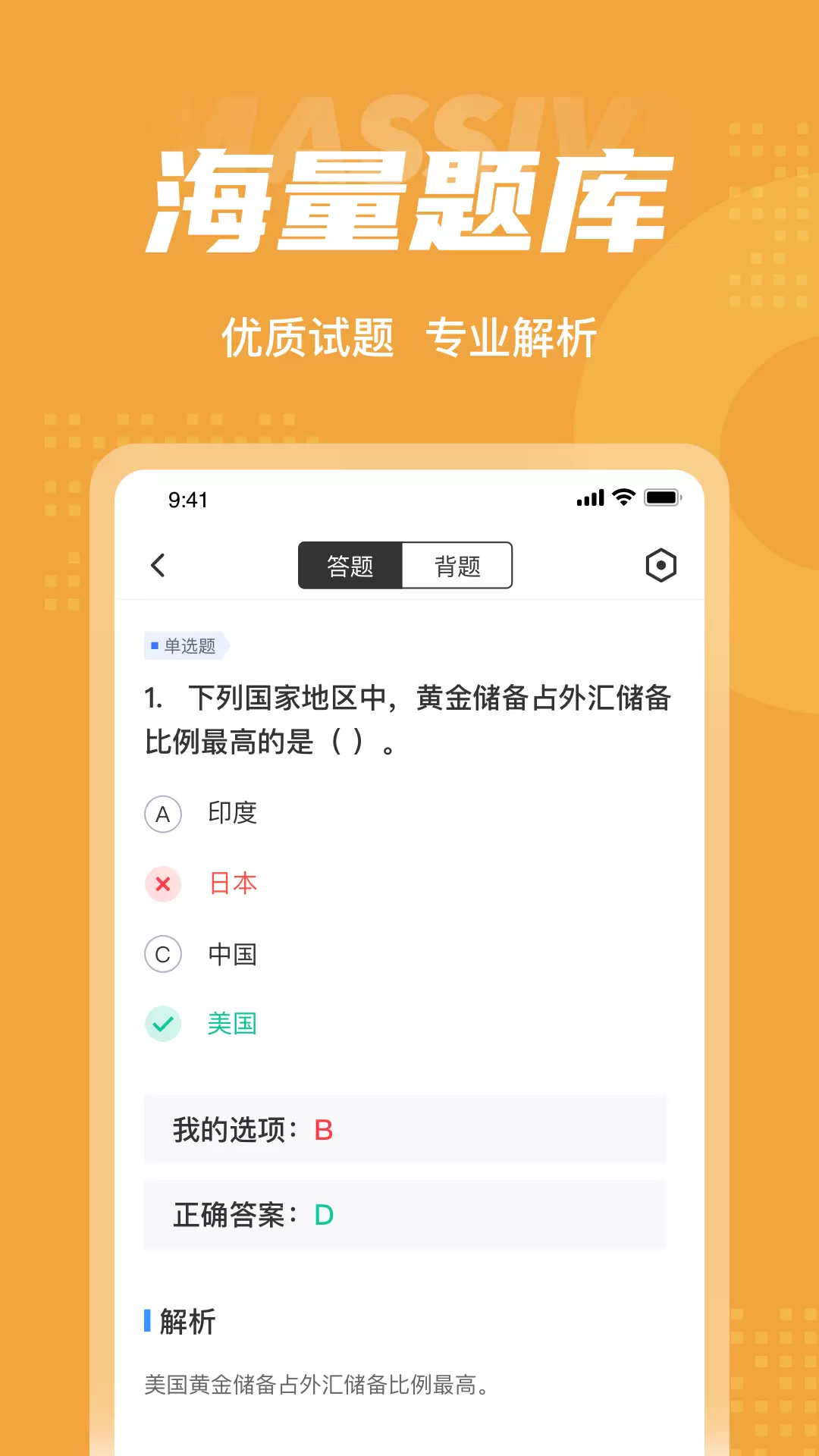 黄金从业资格考试聚题库v1.7.1-精选真题题库考试宝典截图3