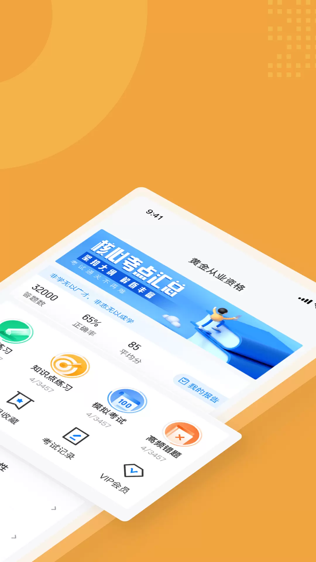 黄金从业资格考试聚题库v1.7.1-精选真题题库考试宝典截图2