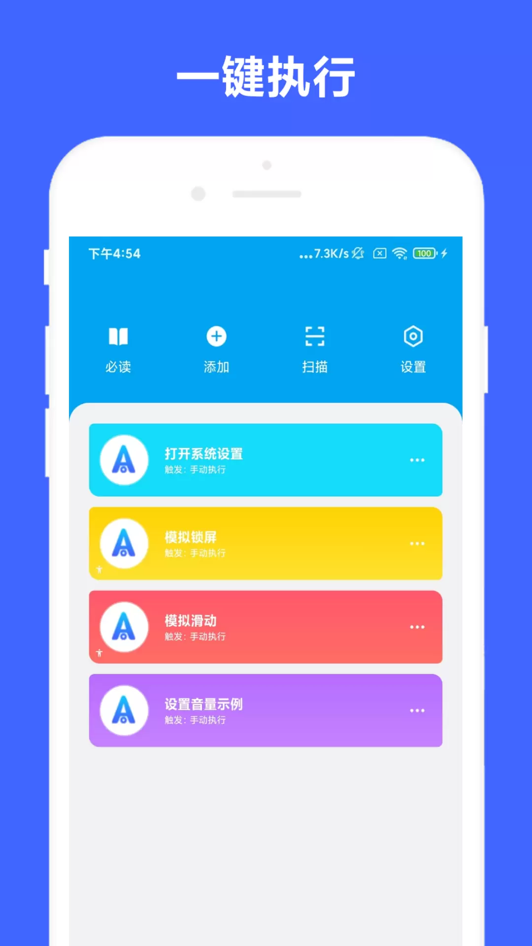 安卓Task vV3.0.1-自动化生活，轻松管理截图1