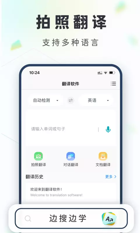 拍照语音翻译 v2.0.2免费版截图1