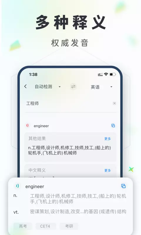 拍照语音翻译 v2.0.2免费版截图2