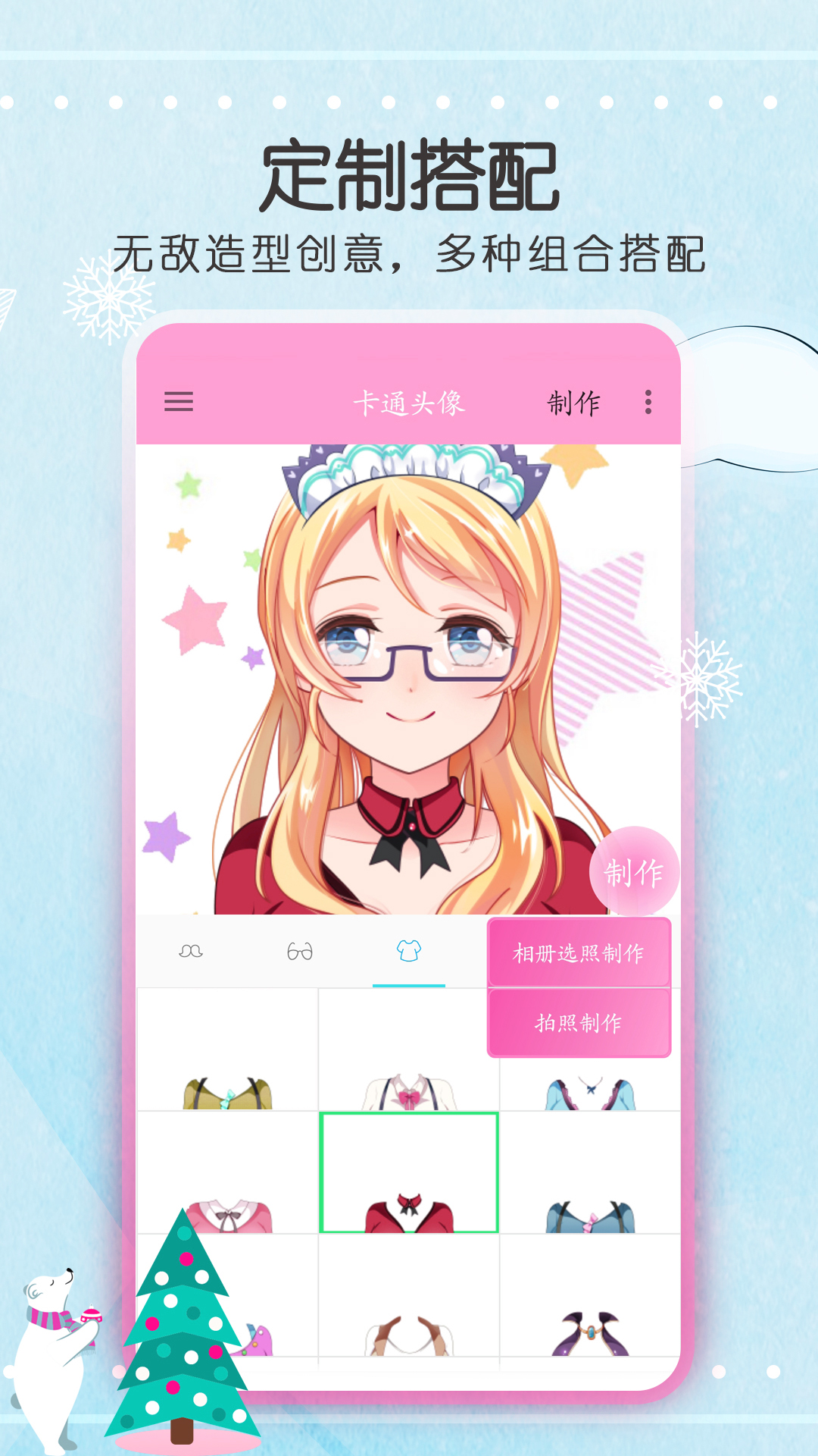 动漫头像制作器 v1.0.7免费版截图2