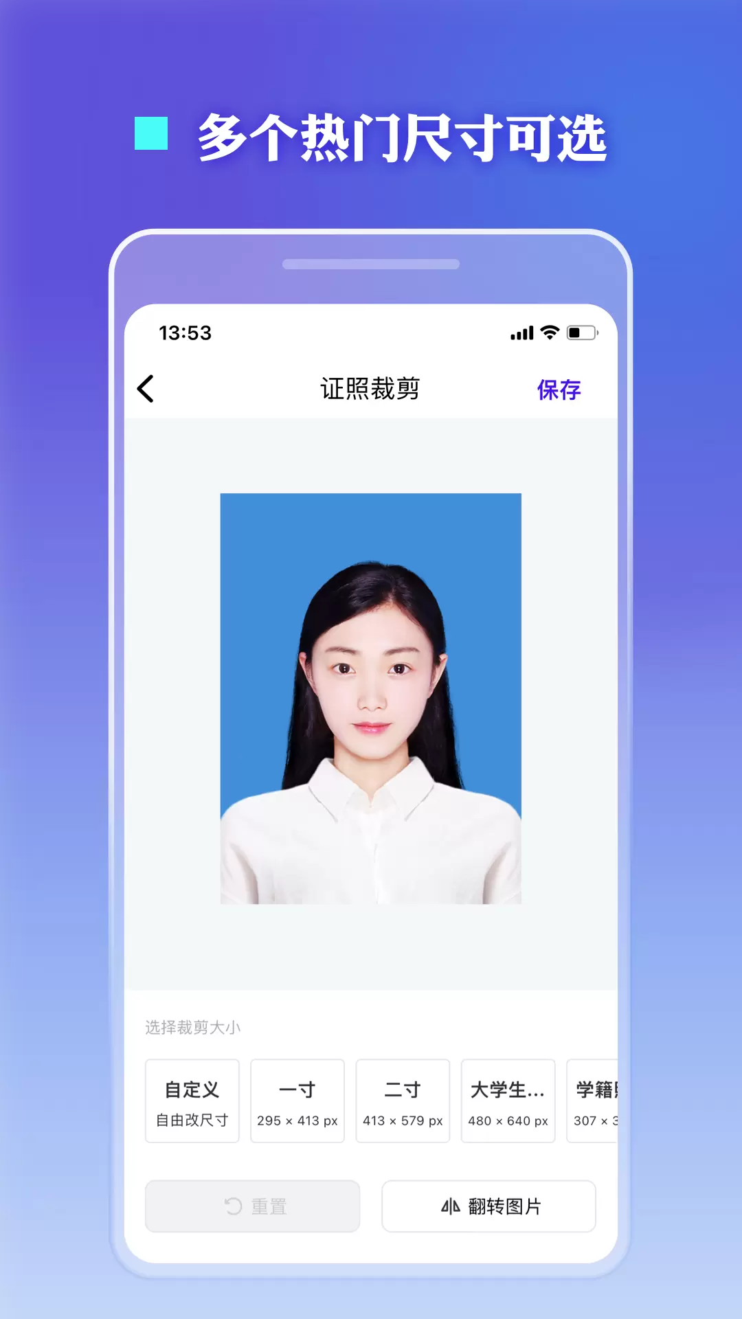 证件照裁剪乐骐-证件照尺寸修改 v1.0.14免费版截图2