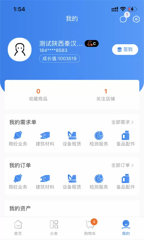 商砼之家v1.0.35-绿色建材集采集销一站式服务平台截图3