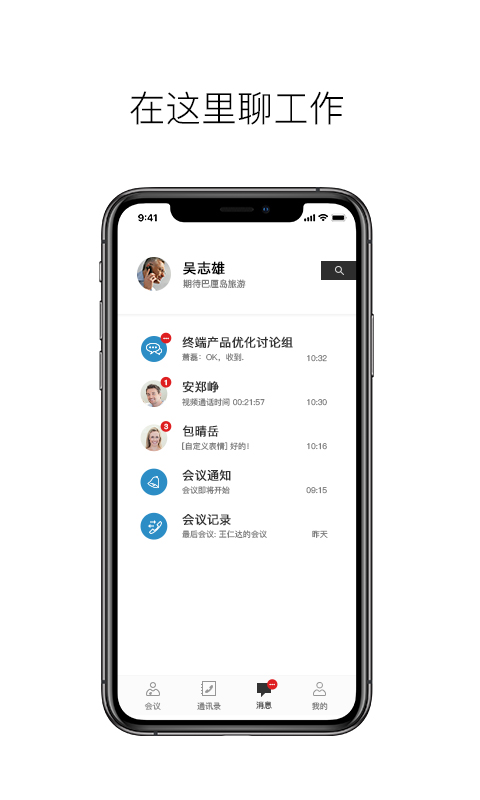 摩云致邻v6.1.0.2.7-移动会议，无限可能截图3