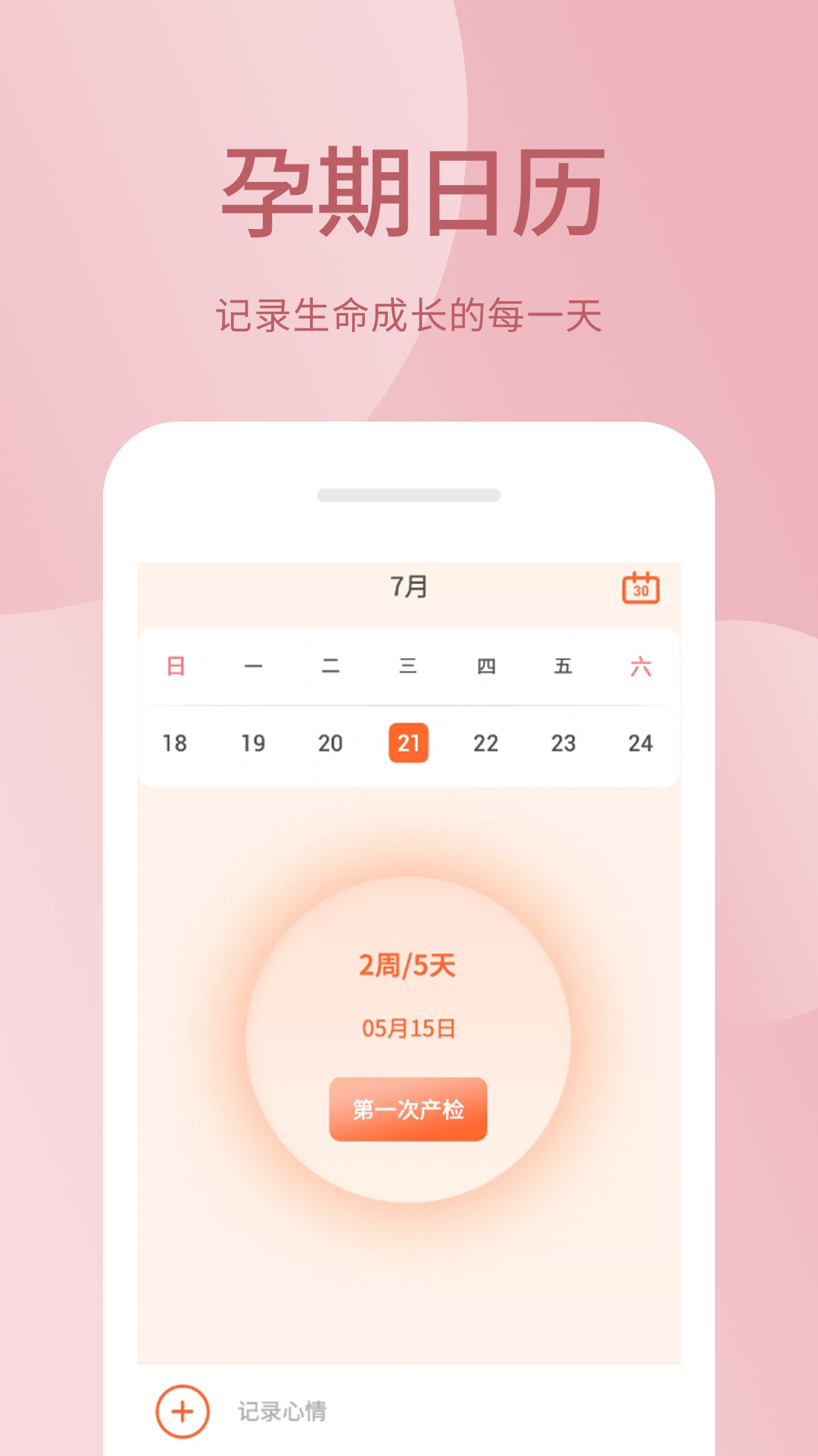 月经期助手图2