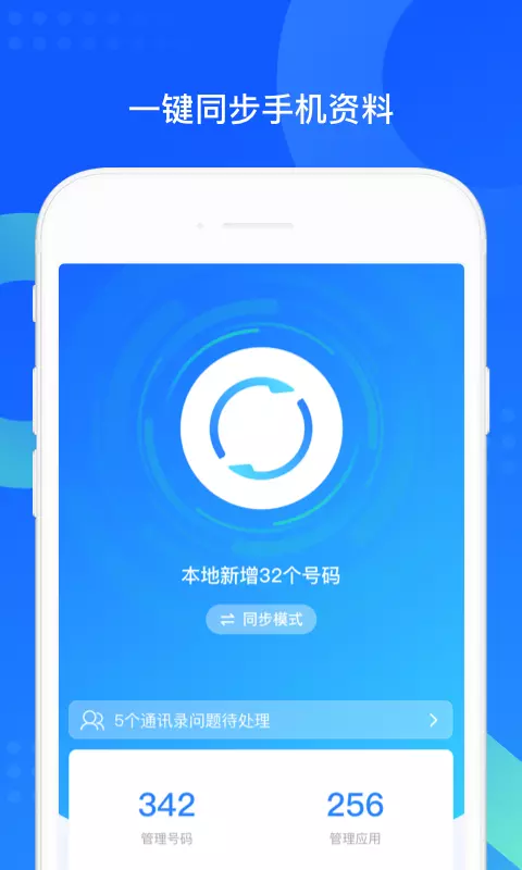 QQ同步助手app