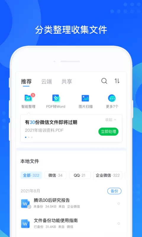 QQ同步助手app