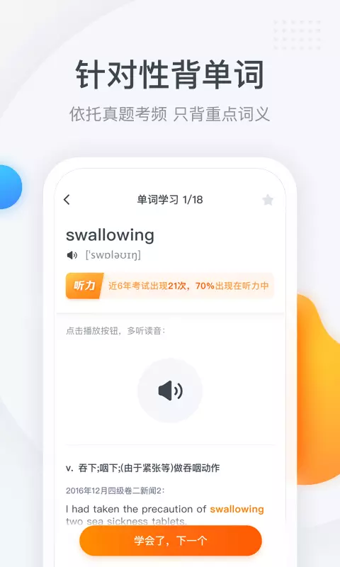 粉笔四六级-背单词听课刷真题 v3.3.1-一起通过四六级！截图3