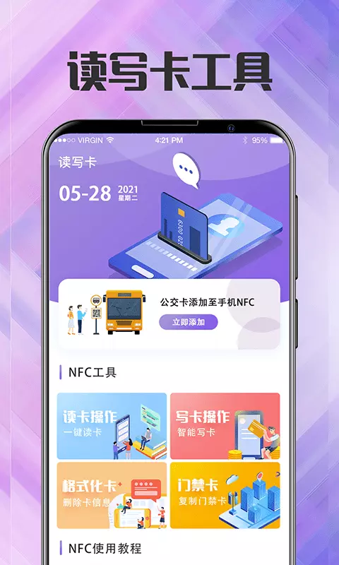 NFC门禁卡管家-门禁卡 v3.6.6-生活好管家截图1