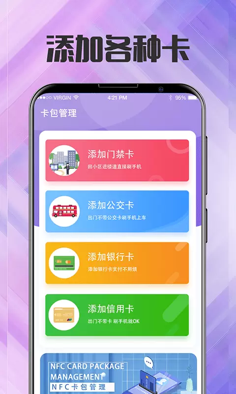 NFC门禁卡管家-门禁卡 v3.6.6-生活好管家截图2