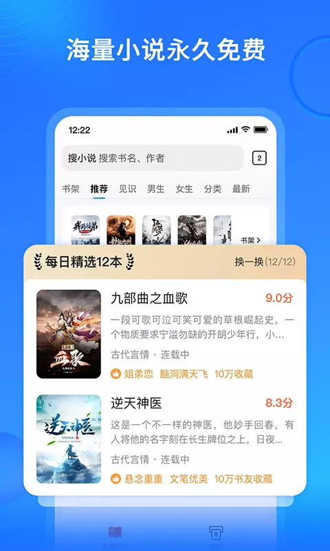 搜狗免费小说v14.7.0.3009-精品免费小说，陪你度过阅读时光截图2