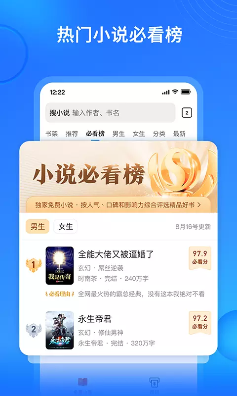 搜狗免费小说v14.7.0.3009-精品免费小说，陪你度过阅读时光截图3