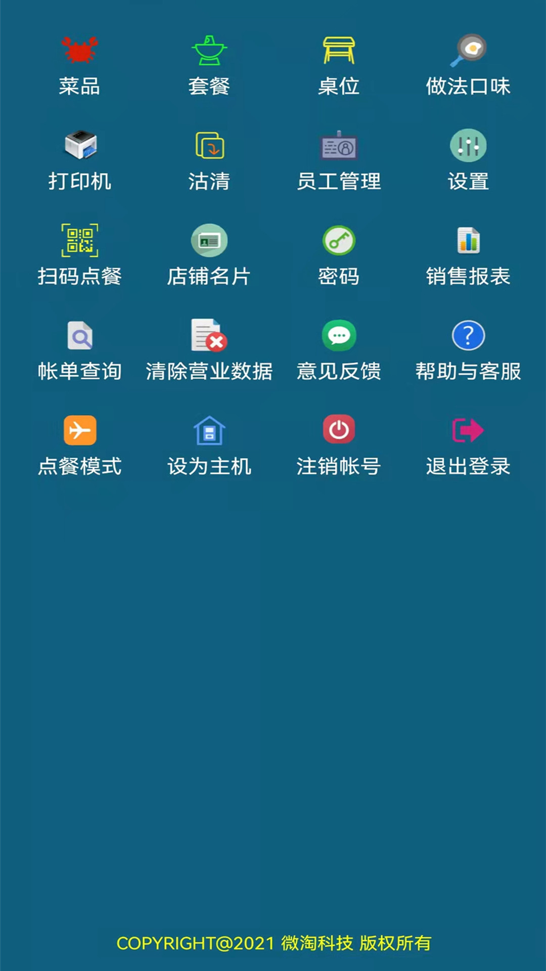 小调羹点餐 v10.3-餐饮管理，一键完成截图3