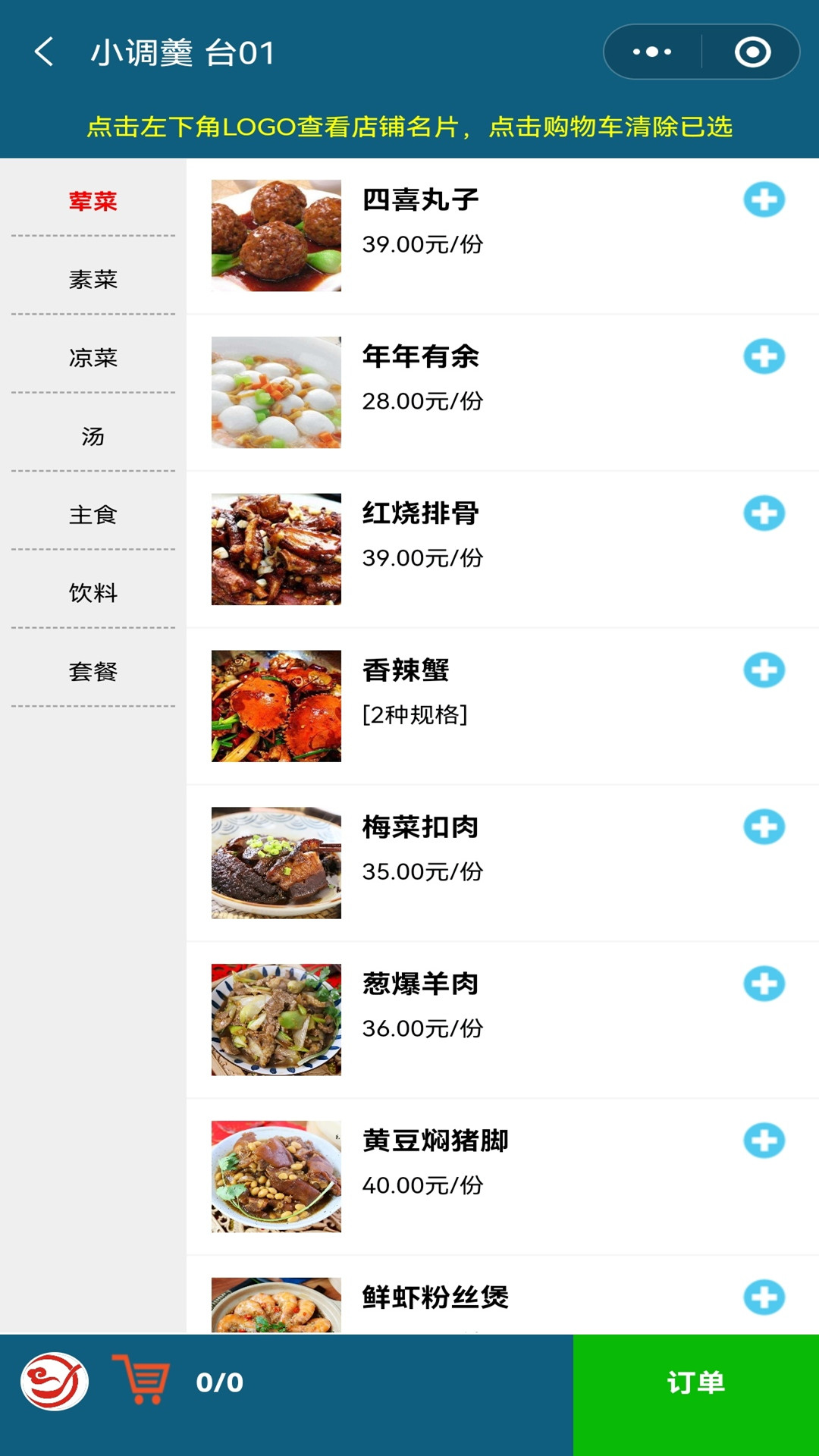 小调羹点餐 v10.3-餐饮管理，一键完成截图2