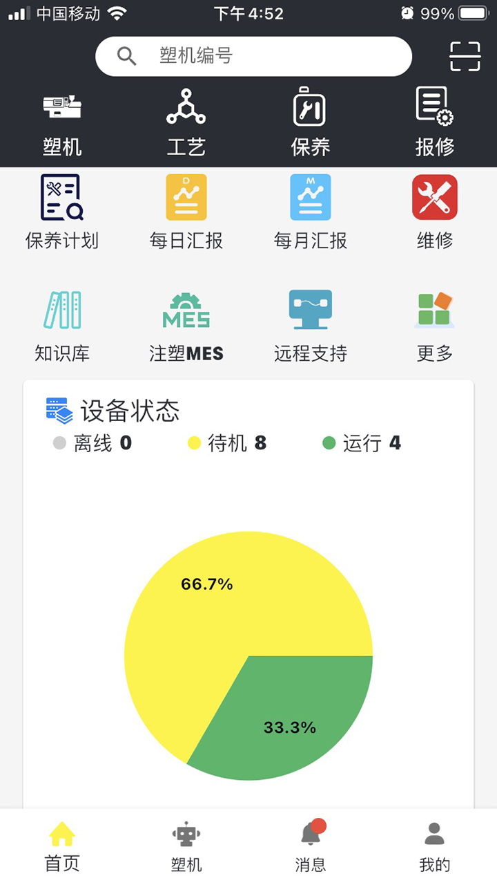 注塑云Appv2.21.4-塑机云管家，让塑机管理智能而高效截图1