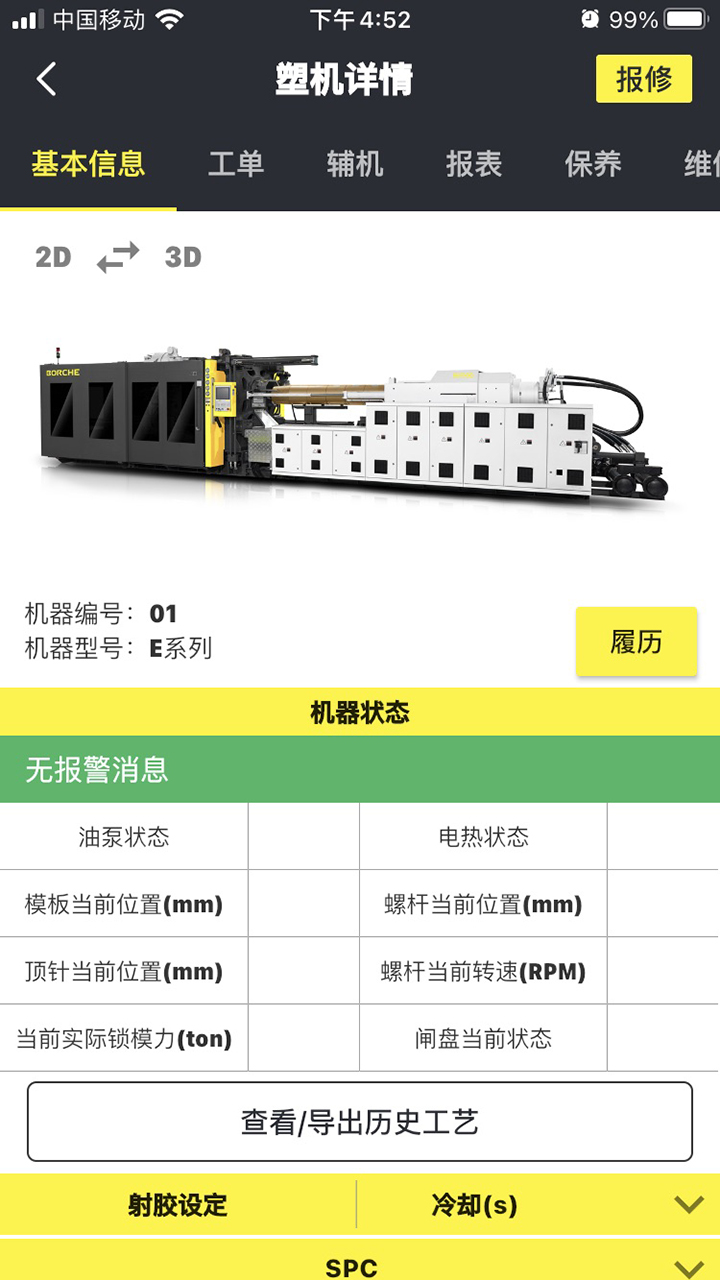 注塑云Appv2.21.4-塑机云管家，让塑机管理智能而高效截图2