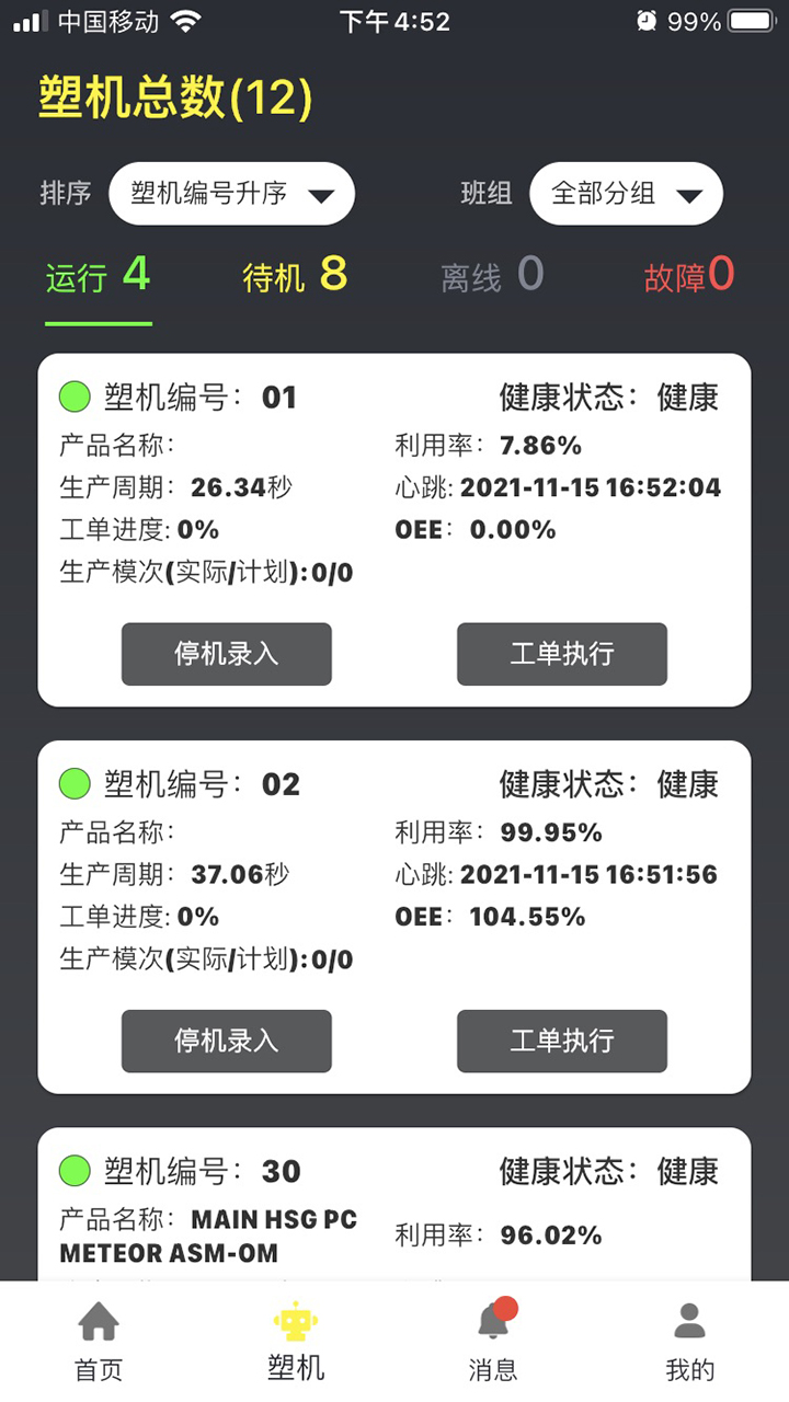 注塑云Appv2.21.4-塑机云管家，让塑机管理智能而高效截图3