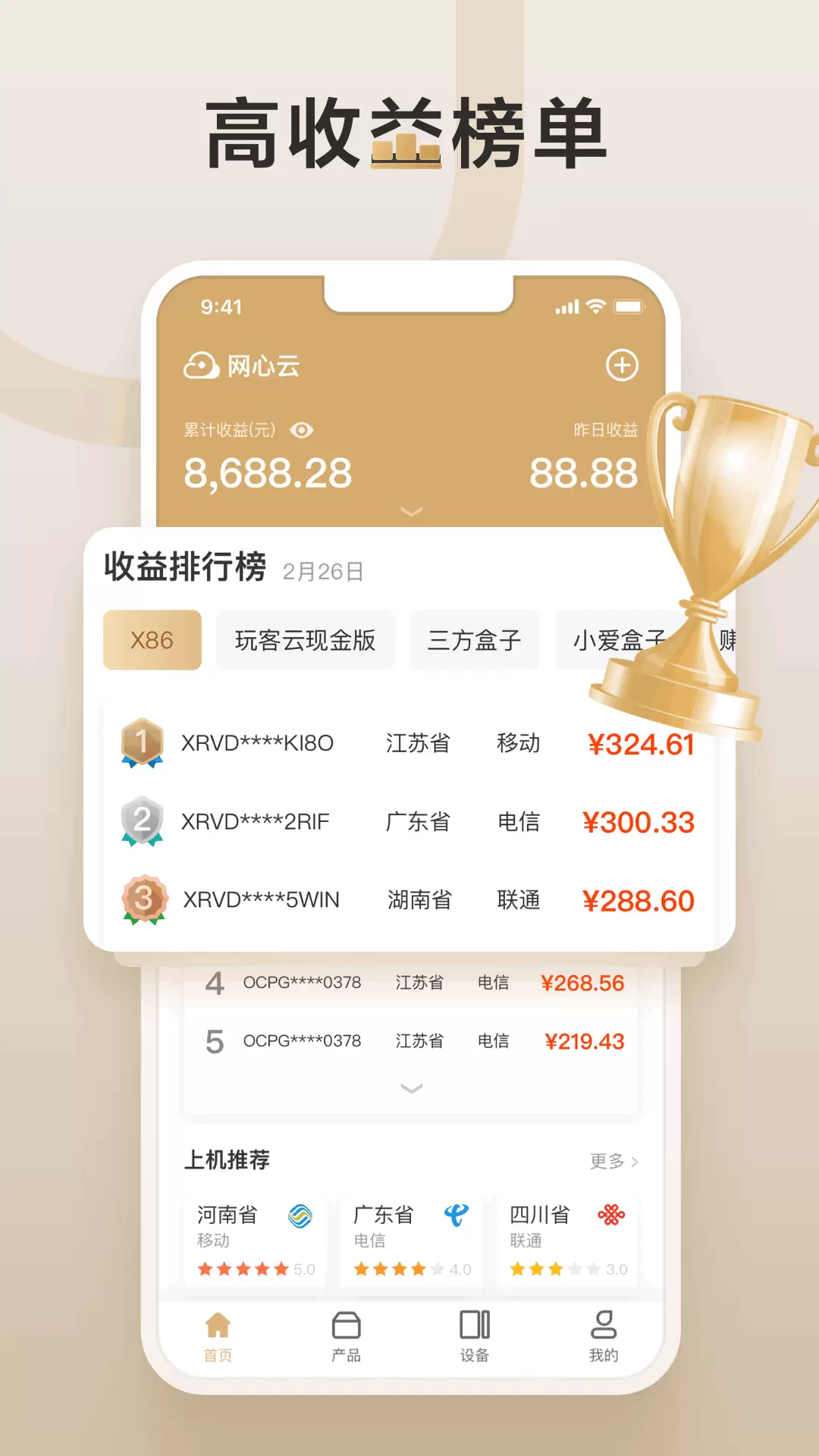 应用详情
