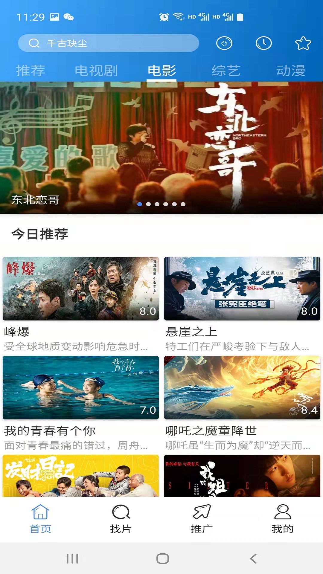 每日影视大全纯净版图2
