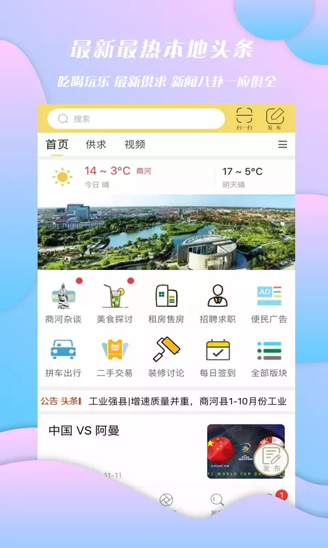 商河网 v3.0免费版截图1