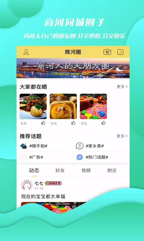 商河网 v3.0免费版截图2