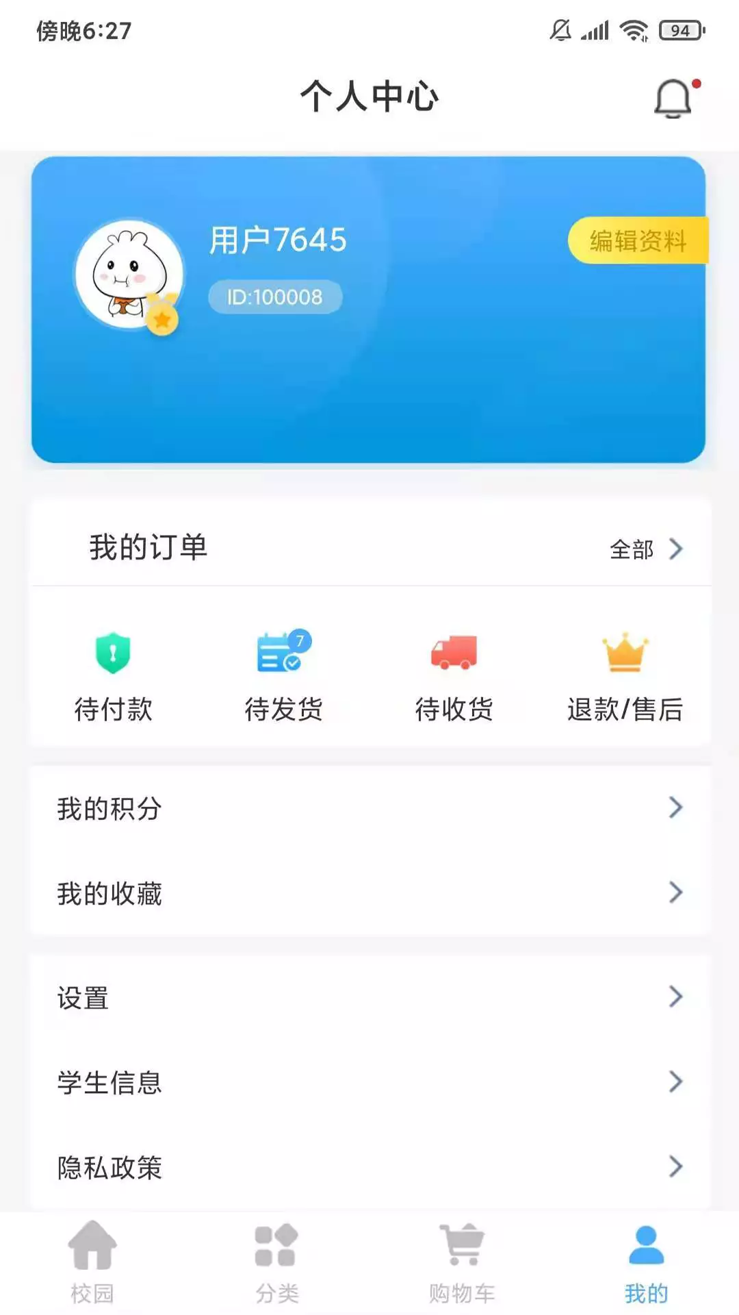 学子笈v1.1.7-服务好学校、家长、学生截图3