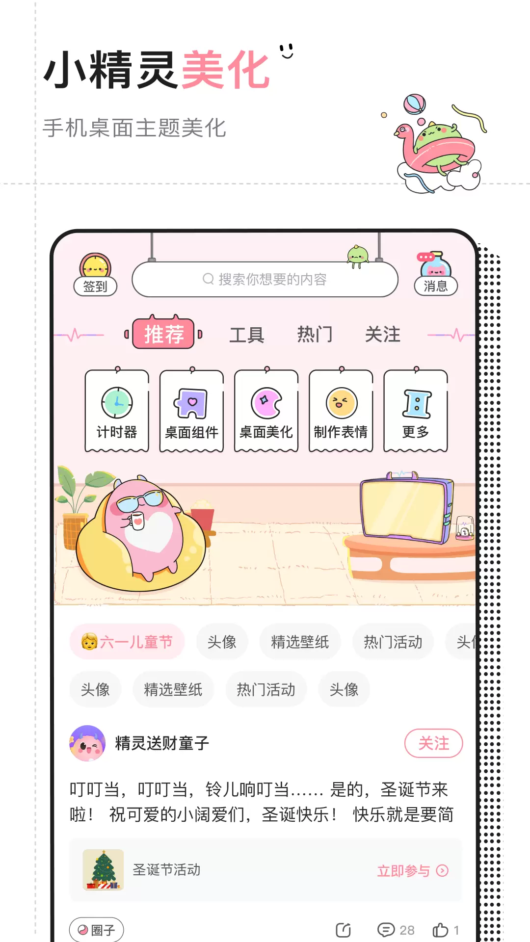 小精灵美化 v6.7.1-一键手机桌面美化截图1