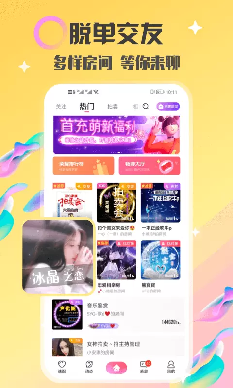 情侣玩吧-语音聊天恋爱交友 v4.63.1(364)-语音恋爱聊天交友截图1