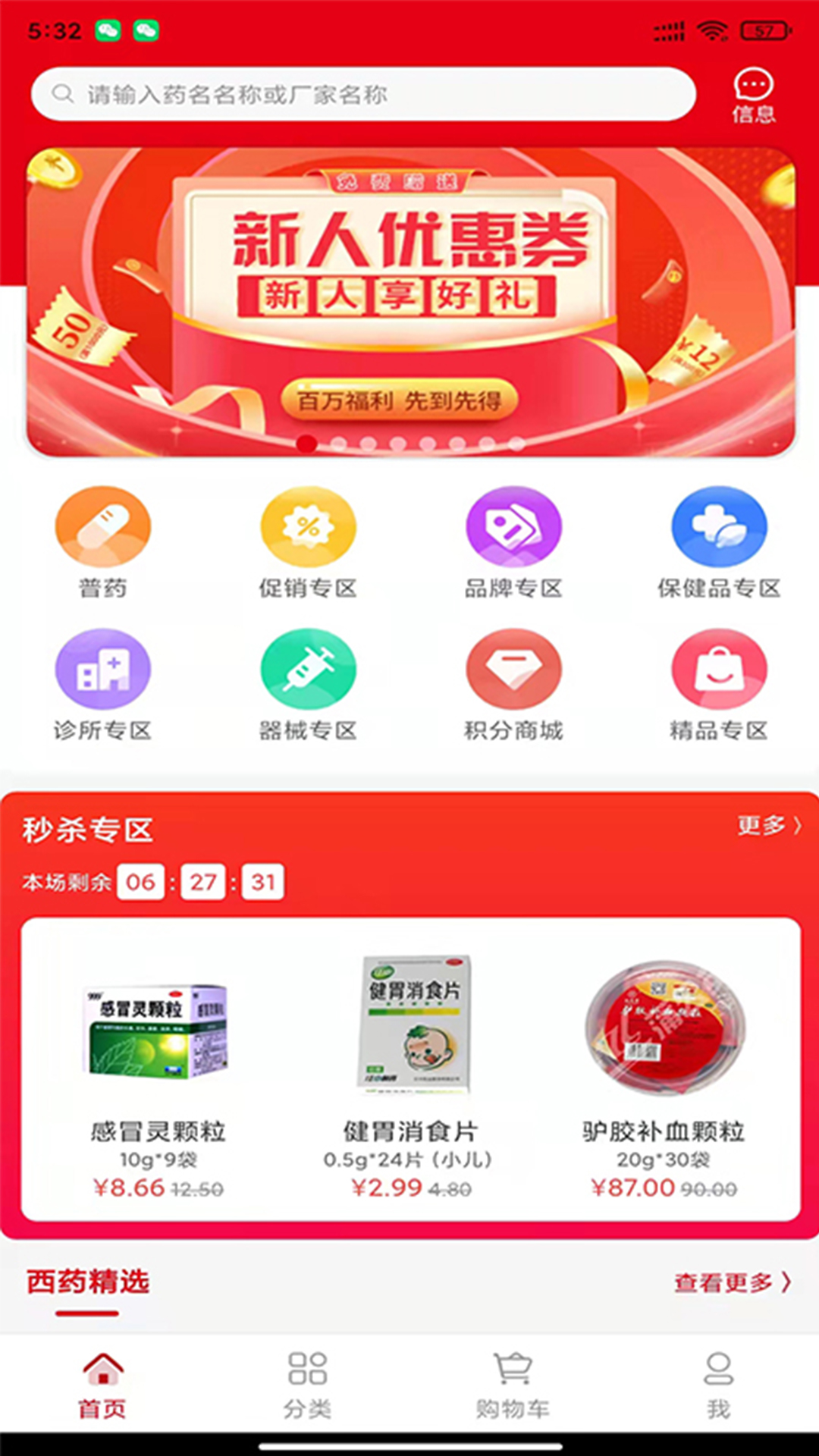 众联蒲公英v1.1.4-正规药品交易电商平台截图1