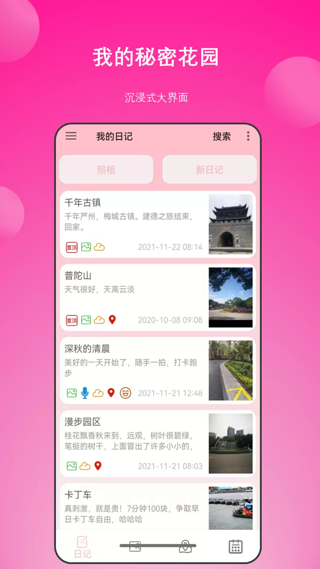 彩色日记 v1.5.1免费版截图1