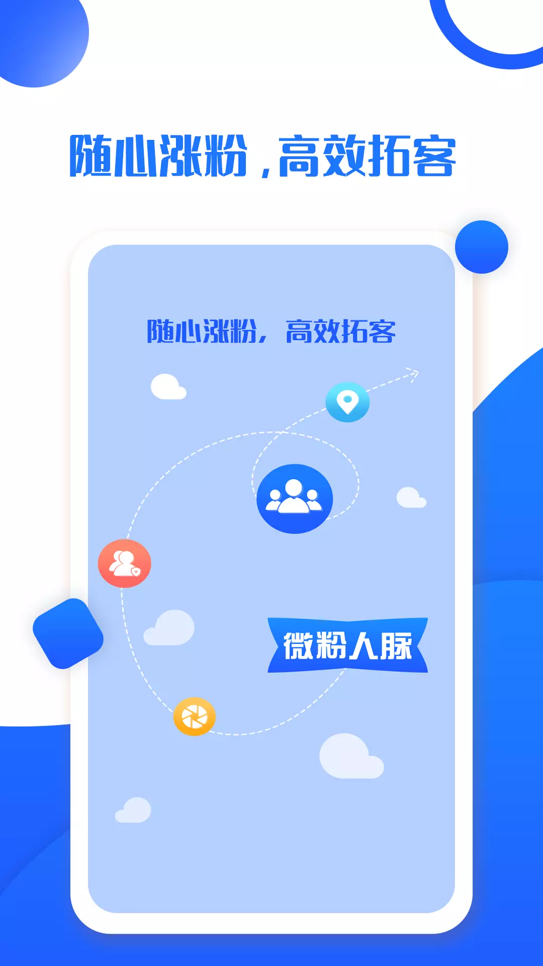 微友群发加人 v1.32.75免费版截图1