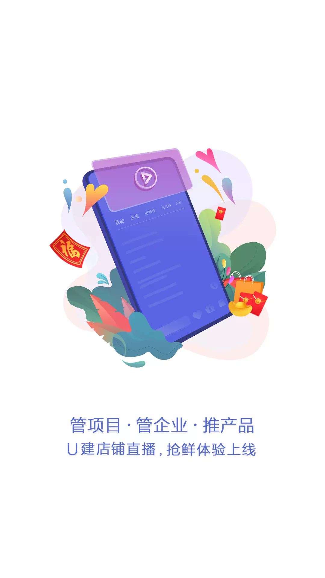 U建v2.1.69-智慧产业管理服务软件截图1