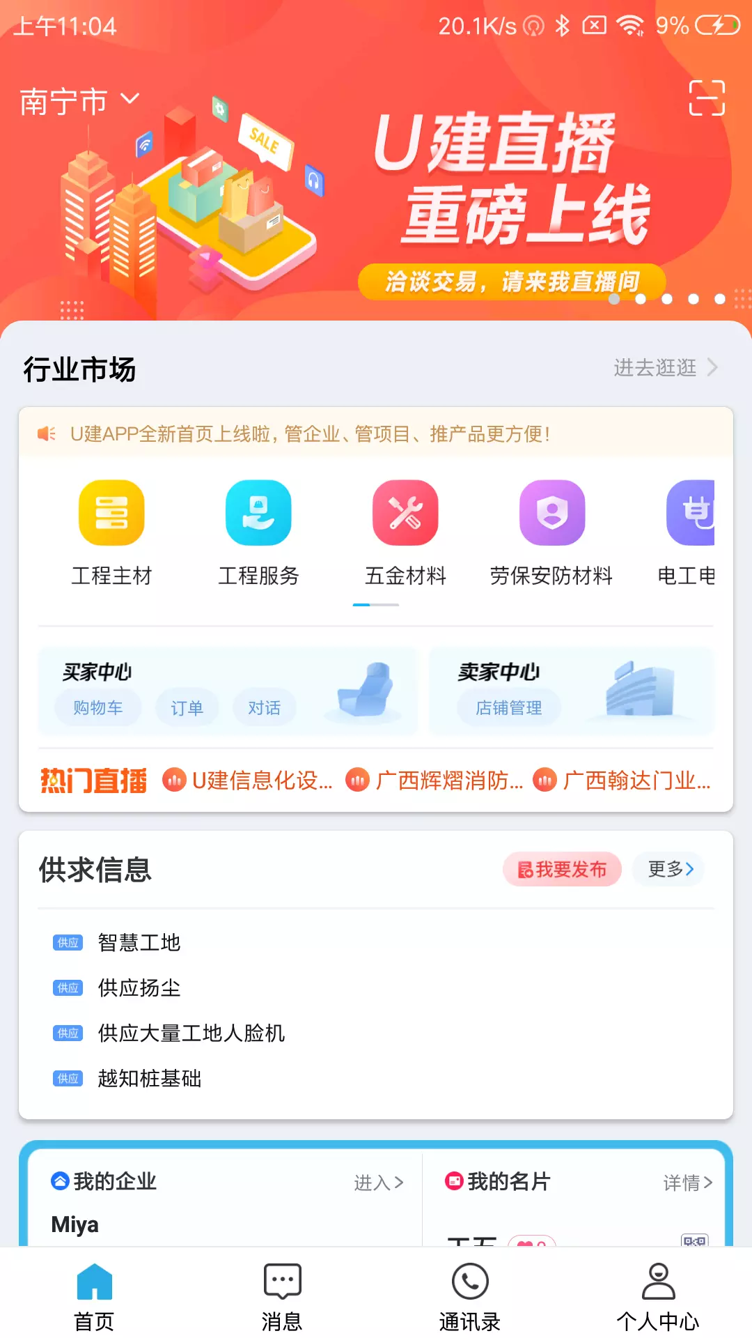 U建v2.1.69-智慧产业管理服务软件截图2