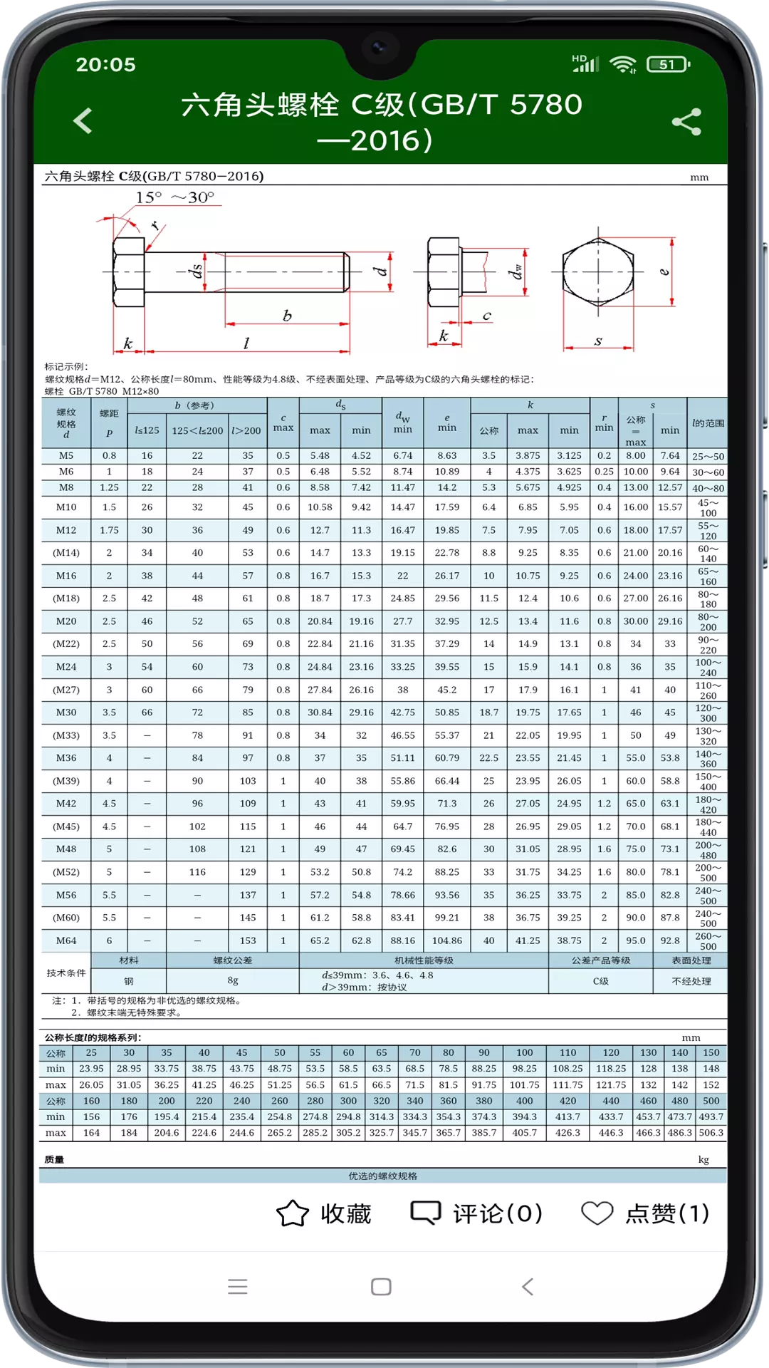 机械设计云平台安卓版v1.6.3-机械设计手册截图2