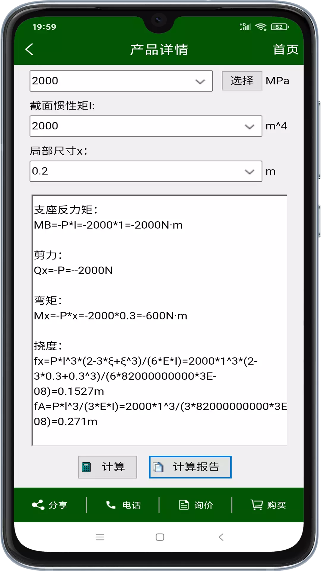 机械设计云平台安卓版v1.6.3-机械设计手册截图3