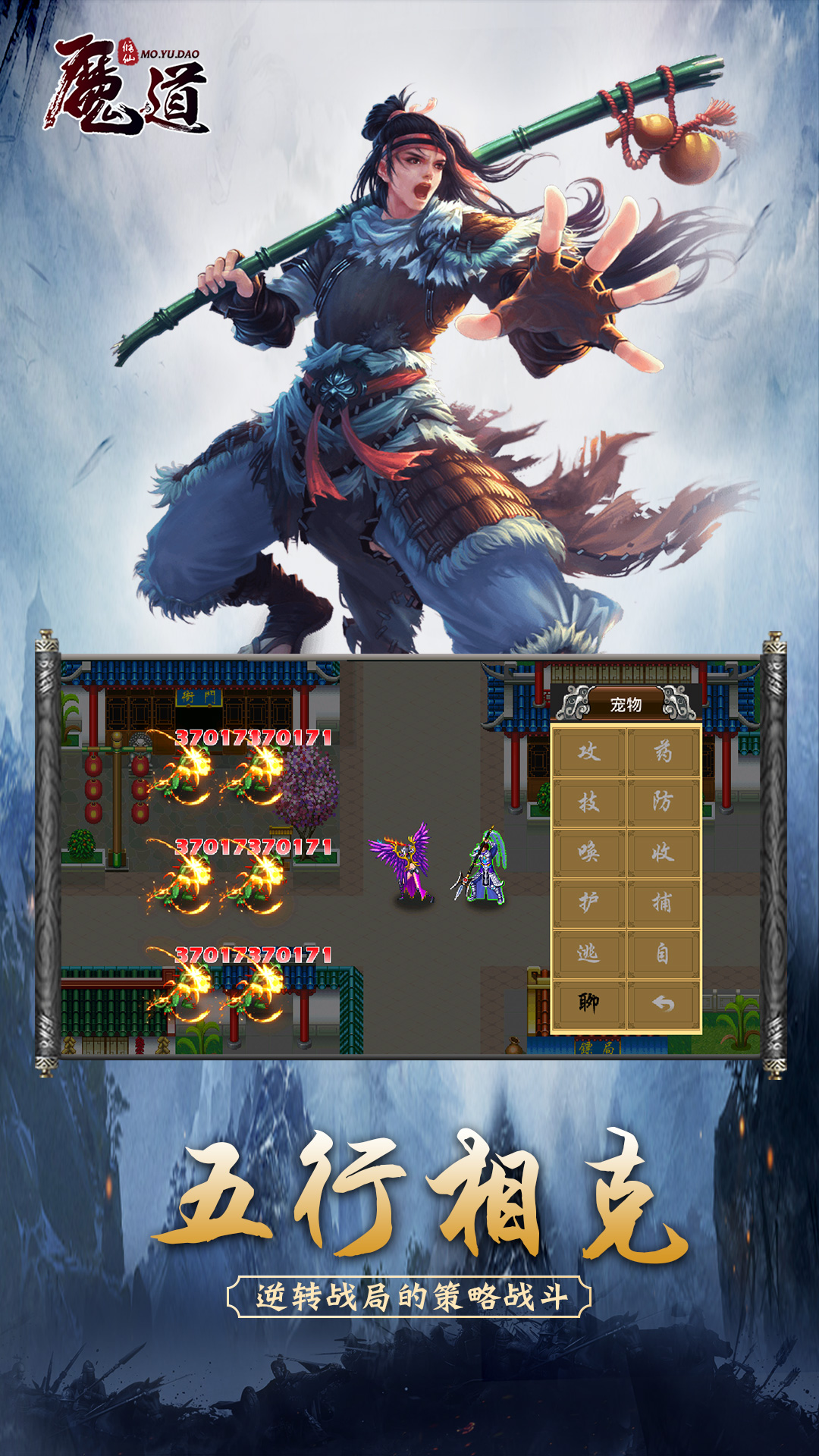 魔与道-仙剑问道剑侠手游 v1.0.8.198-门派自由选择，仙侠题材rpg手游截图2