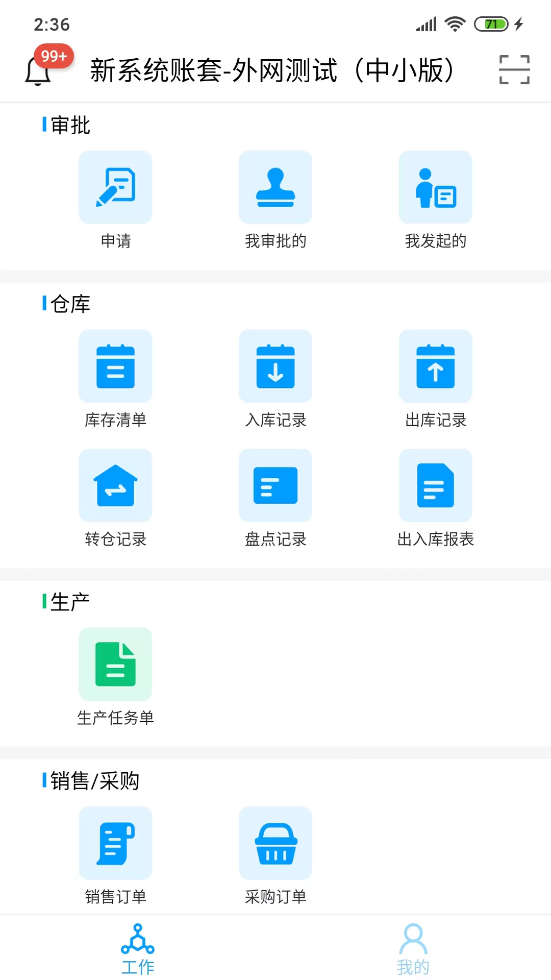 三特智造v2.2.9-帮助企业建立数字化管理截图1