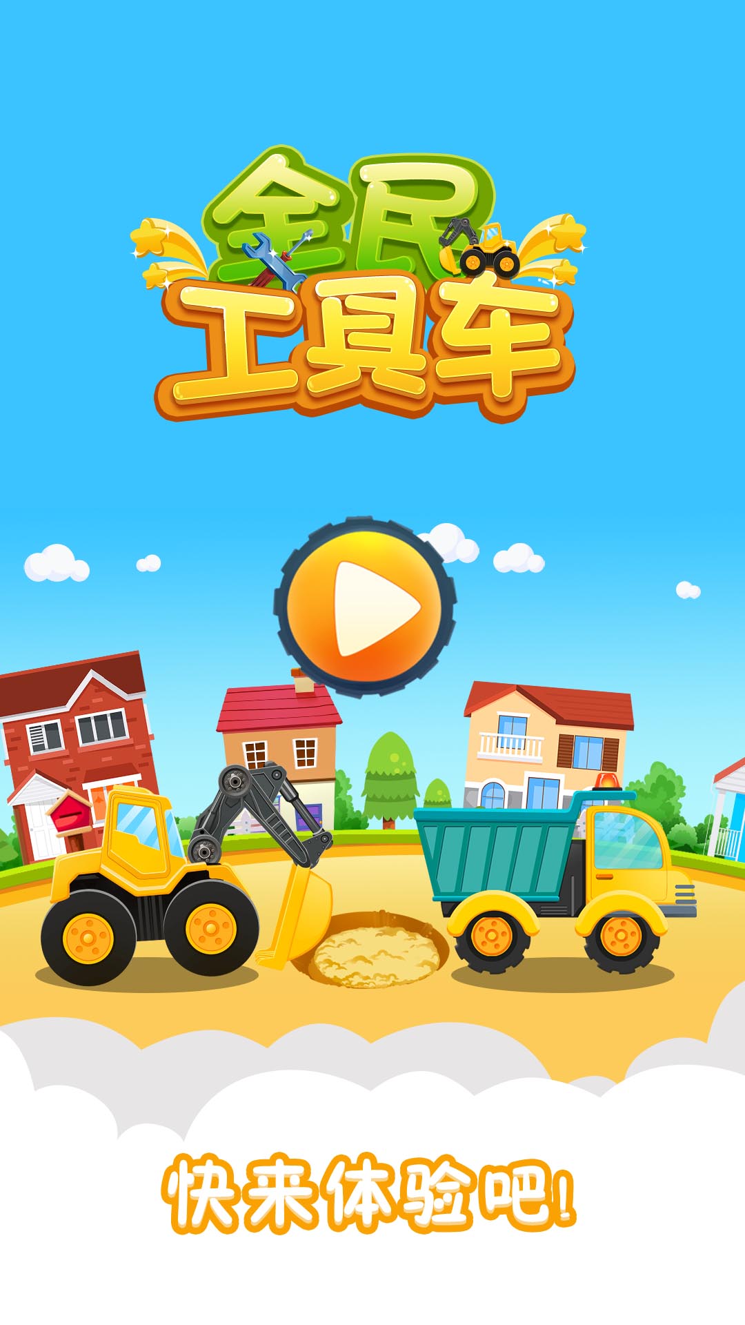 全民工具车 v1.0.8-趣味性十足的休闲益智小游戏截图1